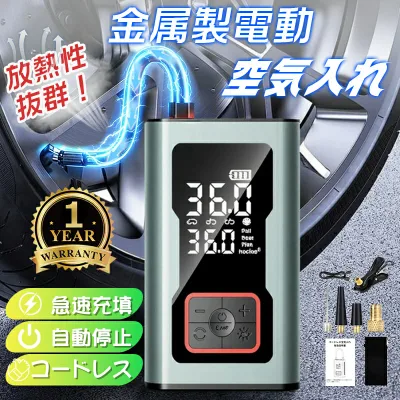 【アルミ合金ボディ!全バルブ対応】電動空気入れ 自転車 空気入れ 電動 大容量6000mAh エアポンプ 電動ポンプ タイヤ プール バイク 空気入れ 自動車用 タイヤ空気入れ コードレス ボール 浮輪 米式 英式 仏式 父の日 プレゼント