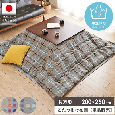 \早得クーポン配布中/ こたつ掛け布団 長方形 200×250cm こたつ布団 省スペース マイクロファイバー 洗える コタツ布団 炬燵布団 掛け布団 日本製 ふかふか 暖かい 秋冬 北欧 おしゃれ オレンジ ブルー CFドット arco