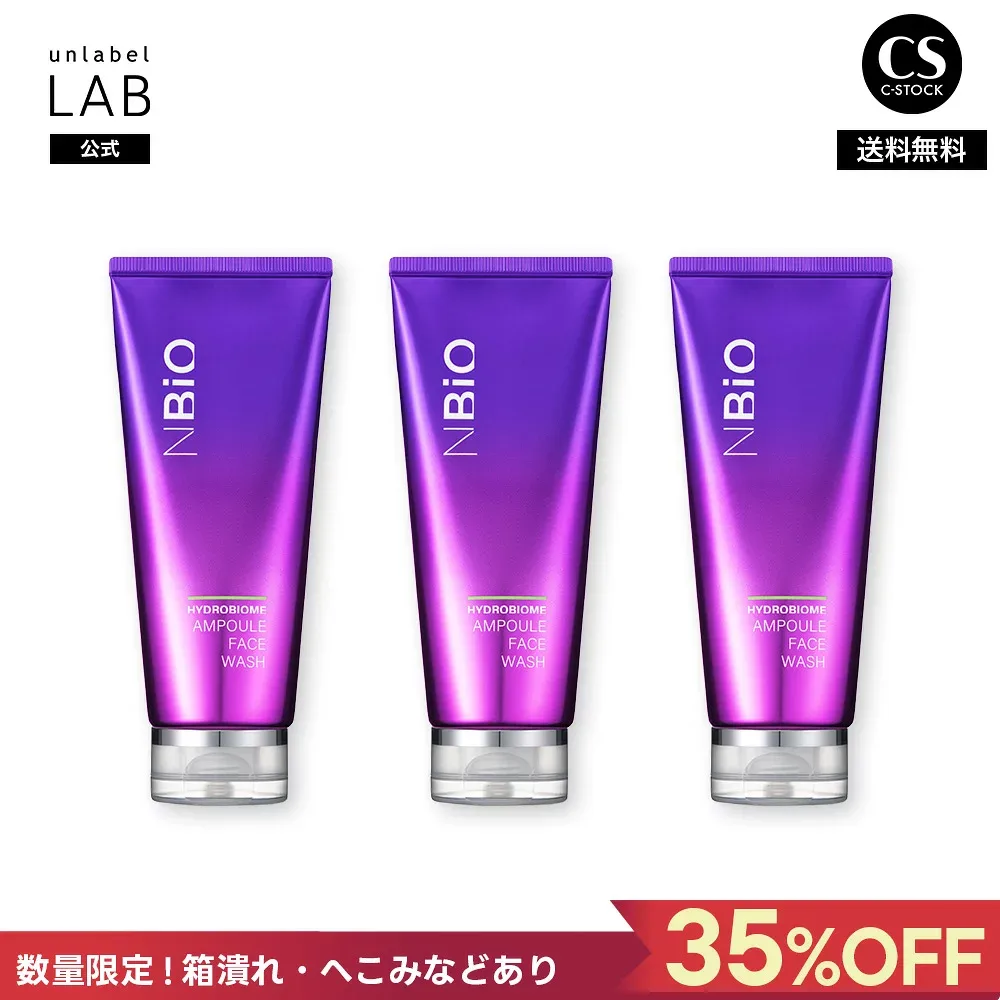 【35%OFF】 エヌバイオ ハイドロバイオーム アンプルフェイスウォッシュ 130g 3個セット 旧品