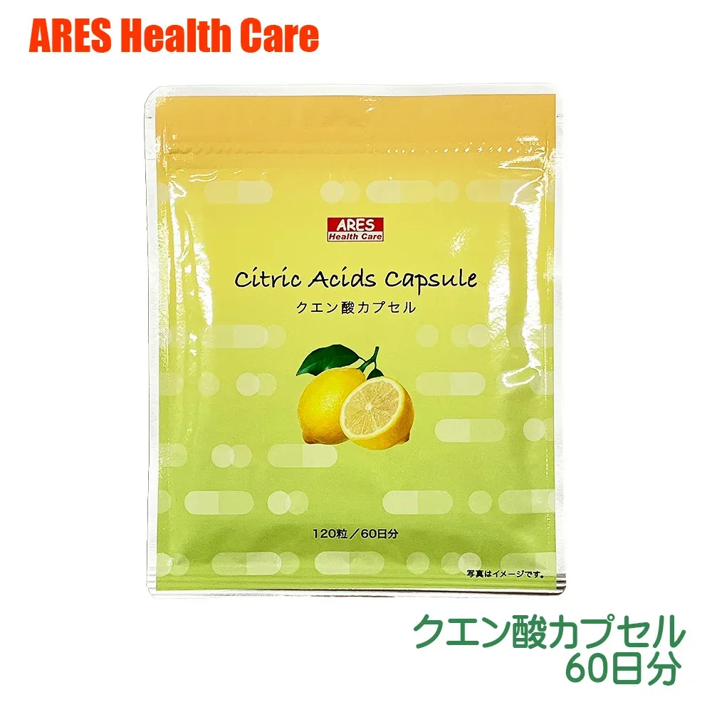 クエン酸 クエン酸カプセル60日分 サプリ サプリメント 食用 食用クエン酸 健康サプリ 健康サプリメント 健康食品 熱中症対策 健康 美容 熱中症 美容サプリ メンズ 美容サプリメント 夏バテ 男性 女性 【メール便(ゆうパケット) 送料無料!(代金引換・日時指定不可)】