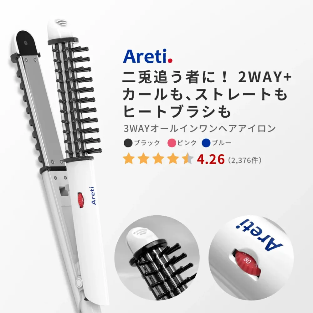 Areti アレティ ヘアアイロン 26mm マイナスイオン 3way ロールブラシ コテ ストレート & カール & ボリュームアップ All in one i38 |ヘアブラシ ブラシアイロン アイロン ヘアーアイロン