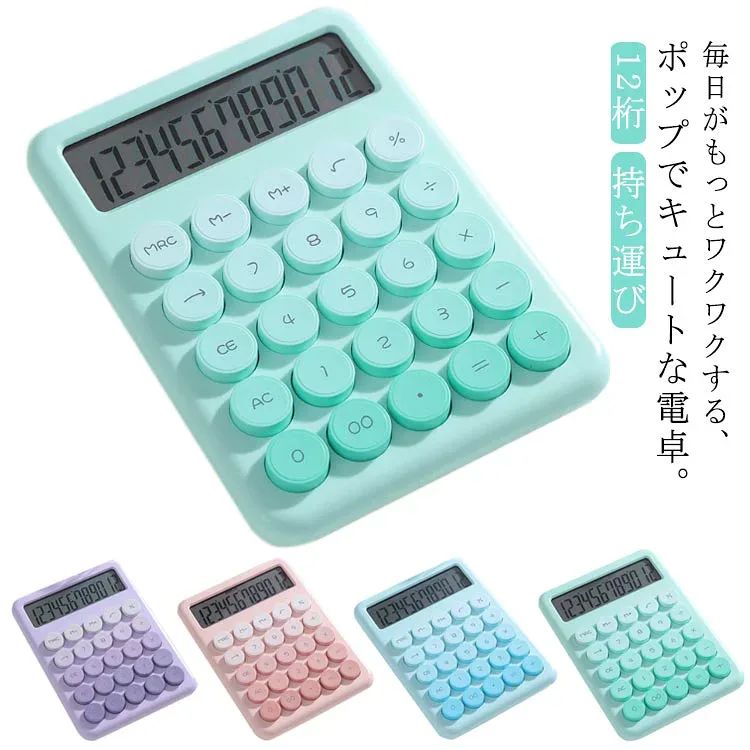 大きい 電卓 ラウンドボタン 丸ボタン 電卓 事務用 かわいい 計算機 簿記 大型液晶ディスプレイ 持ち運び便利 12桁 日常・基本 オフィス用 おしゃれ