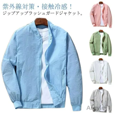 【送料無料】接触冷感 ジャケット MA-1 夏 薄手 MA-1 ジップジャケット UVカット スタジャン フライトジャケット MA-1 涼感 長袖