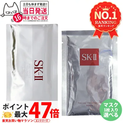 【25年/26年製造 国内正規品】 SK-II SK2 エスケーツー フェイシャル トリートメント マスク/ホワイトニング ソース ダーム・リバイバル マスク/3D リディファイニング ピテラ PITERA スキンケア パック シートマスク サンプル お試し 1/2/3/5/6/10枚 送料無料