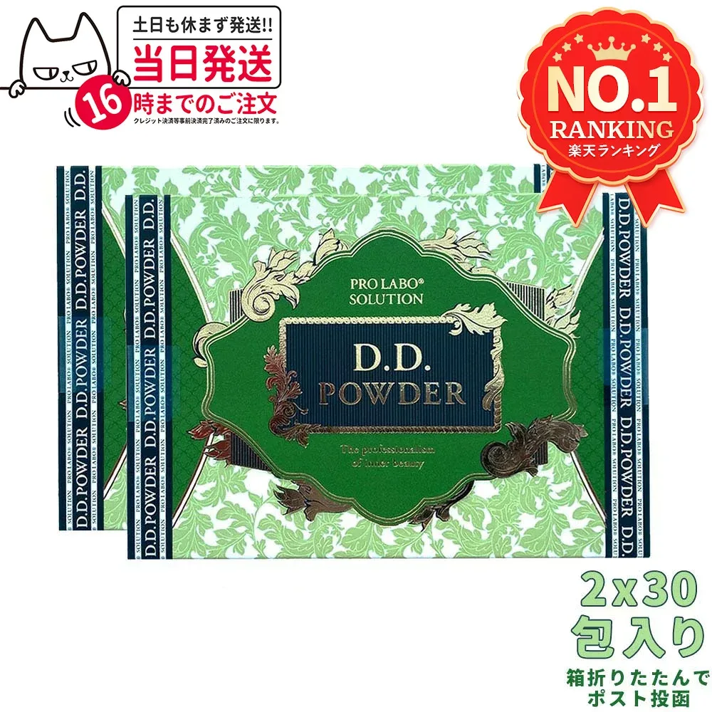 【2個セット ポスト投函】エステプロラボ D.D.パウダー(抹茶フレーバー)2.5g×30袋X2個 Esthe Pro Labo キャンドルブッシュ 大麦若葉 スッキリ 天然素材 オーガニック 箱折りたたんで発送 ・ポスト投函 賞味期限2027/06