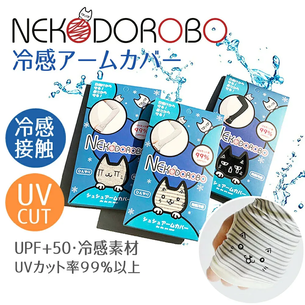 【お得な2個セット】NEKODOROBO アームカバー 接触冷感 日焼け止め UVカット UPF50+ かわいい 猫 ねこ 冷感 UV手袋 ロング 腕カバースポーツ 冷感アームカバー レディース uv対策 日焼け対策 手袋 ひんやり 紫外線対策 日よけ ゴルフ
