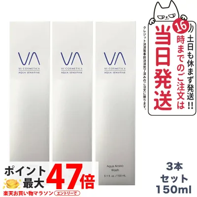 【60%OFFクーポン配布中・3本セット・国内正規品】ヴィコスメティクス アクア センシティブ アミノウォッシュ 150ml VI COSMETICS 送料無料