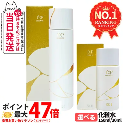 【国内正規品】SK2 SK-II エスケーツー LXP 金継ぎ エッセンス 30ML 150ML 高機能化粧水 sk2 マックスファクター スキンケア 高級感 ローション 保湿 送料無料