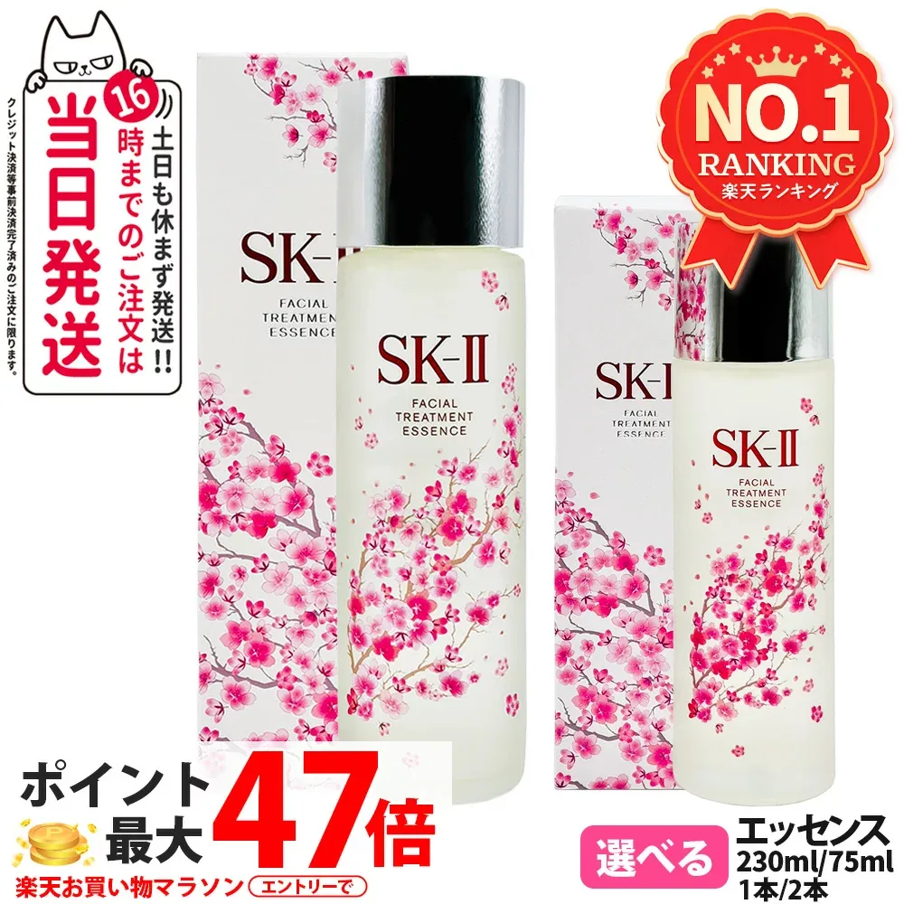 【国内正規品 25年末/26年製造】SK2 SK-II フェイシャル トリートメント エッセンス 桜ボトル 75ml / 230ml / 限定桜セット ピテラエッセンス スキンケア ローション sk2 化粧水 エスケーツー SK-2 素肌 ベストセラー 保湿 桜デザイン 送料無料 数量限定