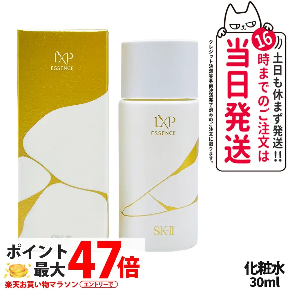 【国内正規品】SK2 SK-II エスケーツー LXP 金継ぎ エッセンス 30mL 高機能化粧水 フェイスクリーム sk2 マックスファクター スキンケア 高級感 ローション 保湿 お試しセット 送料無料