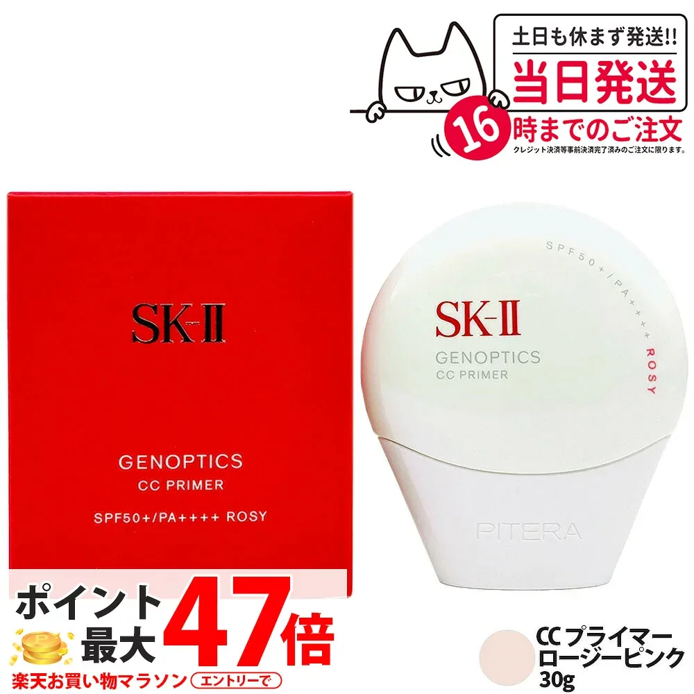 【25年末製造 国内正規品 追跡あり】SK-II ジェノプティクス CC プライマー ロージーピンク 30g SK2 SK-2 エスケーツー 保湿 UVケア 明るさ 送料無料
