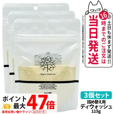 3個セット【国内正規品】みんなでみらいを 米ぬか酵素 ボディウォッシュ 詰め替え用パック 115g 石鹸 ボディソープ ボディケア 日本製 送料無料