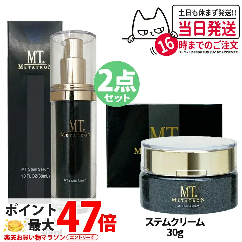 【2点セット・国内正規品】MTメタトロン <ステムセラム 30ml + ステムクリーム 30g > セット ステムセット 植物幹細胞 美容液 フェイスクリーム 保湿 うるおい スキンケア MTメタトロン化粧品 METATRON 送料無料