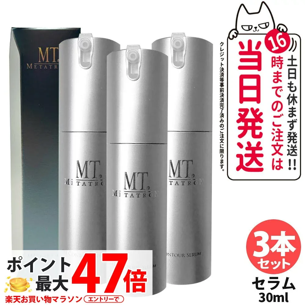 【3点セット】MTメタトロン コントアセラム 美容液 30ml|METATRON 美容液 リニューアル版 エイジングケア 保湿 化粧品 基礎化粧品 美容液 大人肌 セラミド パンテノール 送料無料