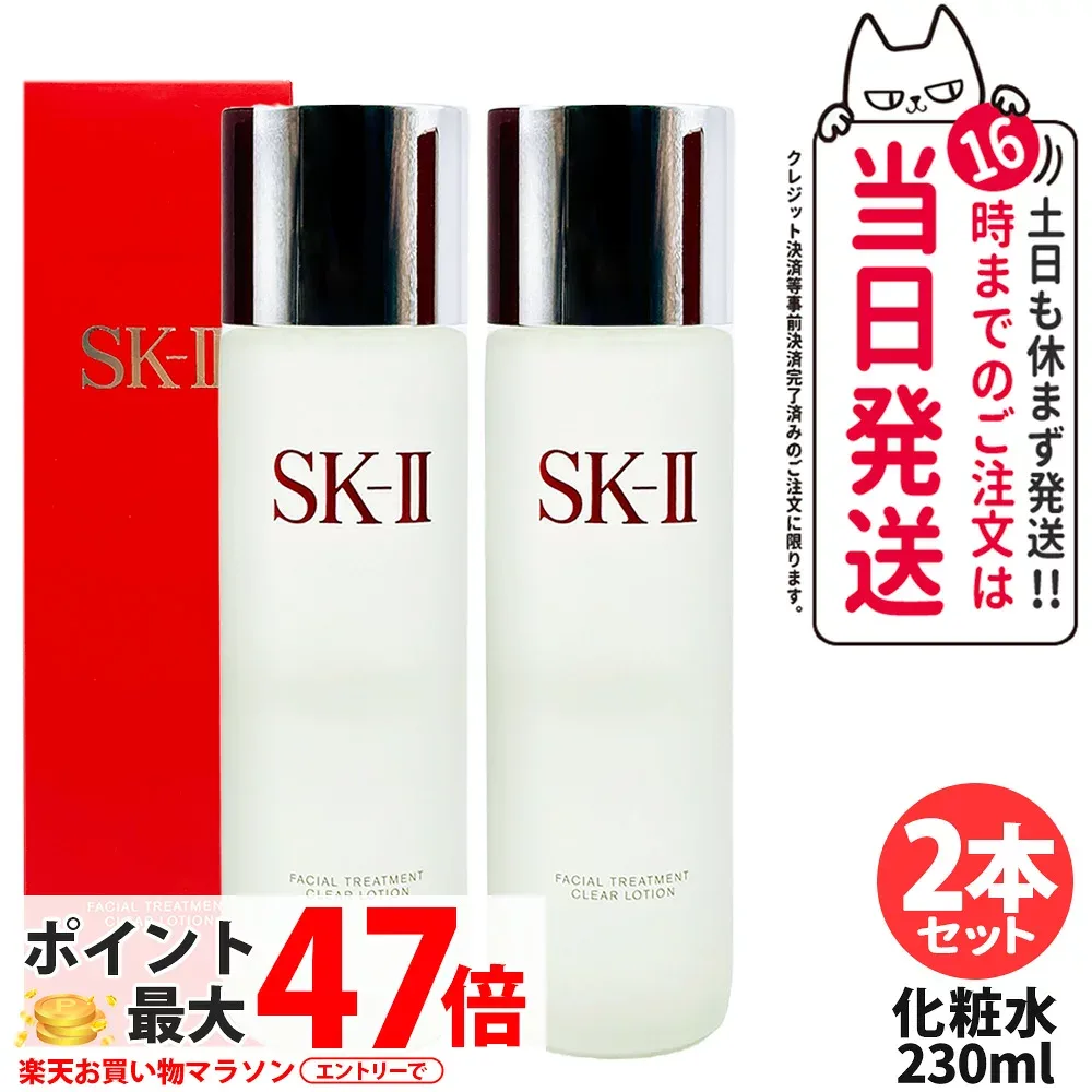 【2本セット・国内正規品 26年製】SK2 SK-II エスケーツー フェイシャル トリートメント クリア ローション 230ml ふき取り化粧水 ピテラ スキンケア 化粧水 ローション 保湿 さっぱり 毛穴 乾燥 送料無料