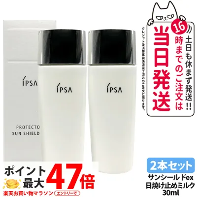 【2本セット・国内正規品】IPSA イプサ プロテクター マルチシールドex 30ml SPF50+ PA++++ 日焼け止め 乳液 UVケア 紫外線対策 リニューアル フェイス用 化粧下地 保湿 サンケア IPSA 日中用美容液 送料無料