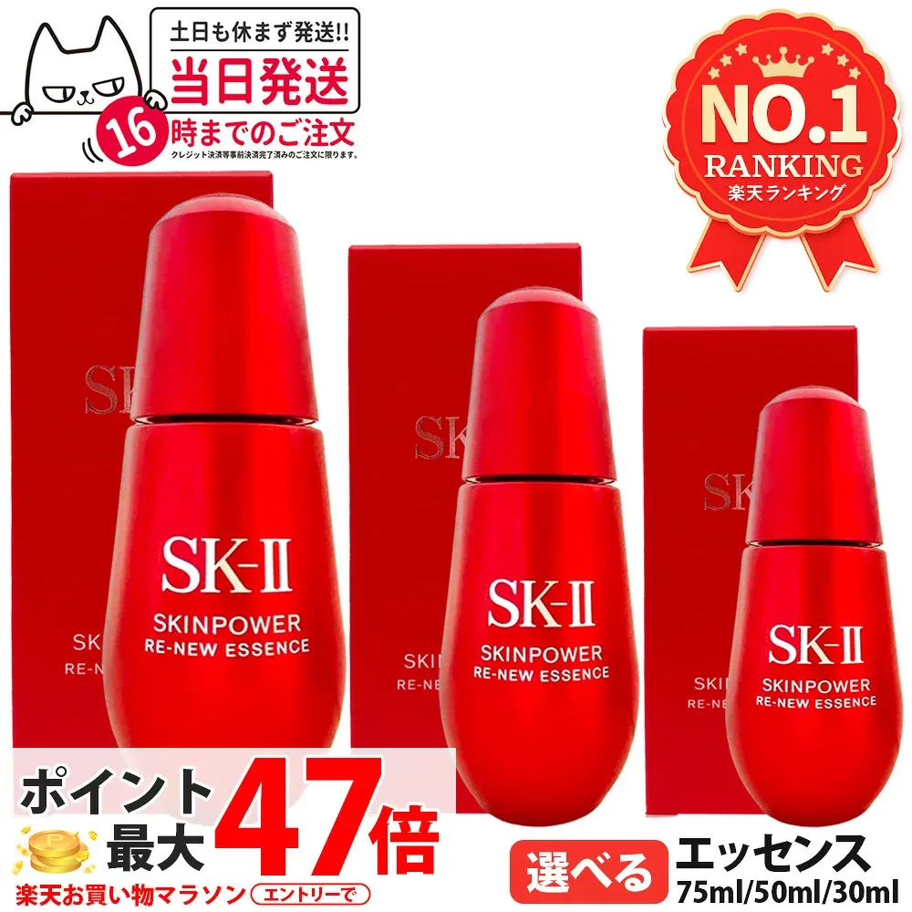 【25年/26年製造 国内正規品】エスケーツー スキンパワー リニュー エッセンス 30ml / 50ml / 75ml SK2 SK-II 美容液 フェイスオイル 保湿 乾燥対策 なめらか肌 エイジングケア スキンケア 選べる 送料無料