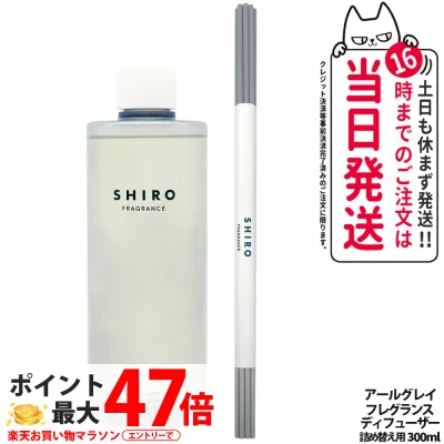 シロ SHIRO フレグランスディフューザー アールグレイ 詰め替え300ml 香り 詰め替え用 アールグレイの香り ルームフレグランス 芳香剤 ディフューザー スティック付 ガラスボトル 香り持続 空間演出 送料無料