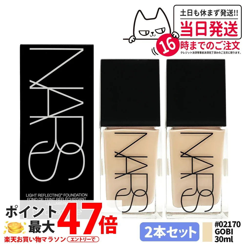 【2本セット】NARS ナーズ ライトリフレクティング ファンデーション 30ml 02170 ライト3 GOBI リキッドファンデーション 保湿成分 うるおい スキンケア 敏感肌 潤い 送料無料