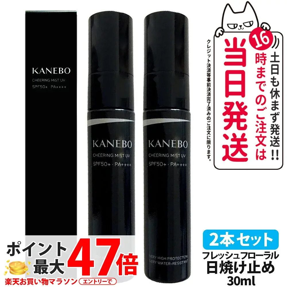 【2本セット・国内正規品】カネボウ チアリング ミストUV 30ml SPF50+ PA++++ 日焼け止め ミスト フレッシュフローラル 水感 携帯サイズ メイクの上から 密着ベール 整肌 密度感 サロン品質 数量限定 KANEBO CHEERING MIST UV 送料無料
