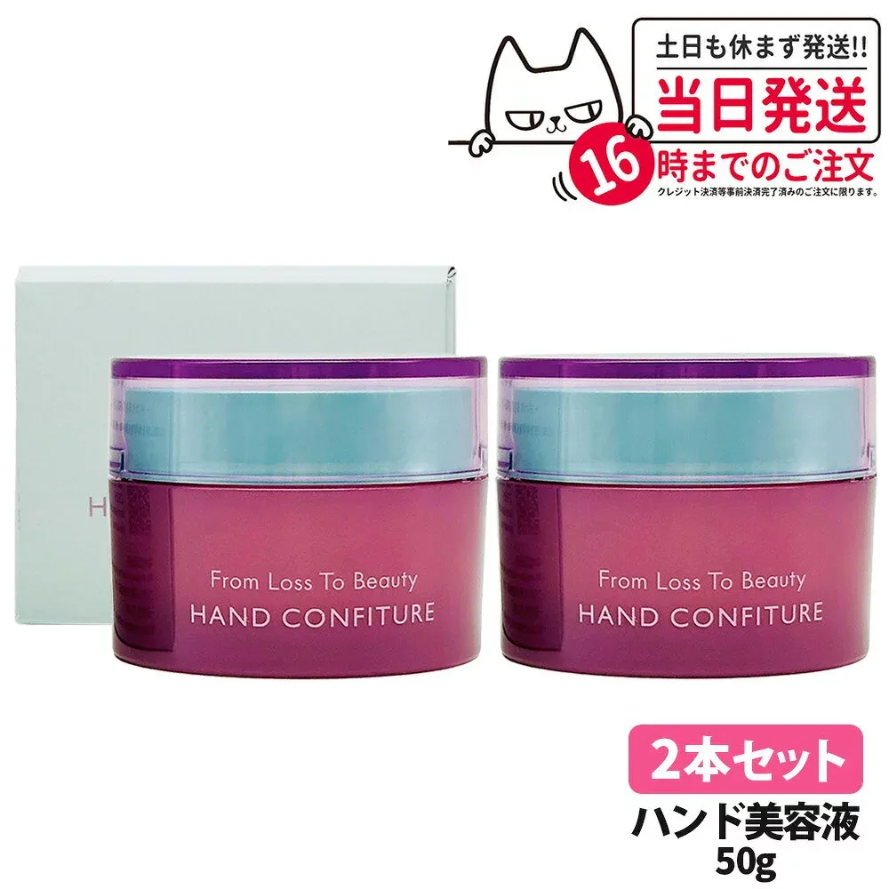 2本セット【国内正規品】POLA ポーラ フロムロストゥービューティー ハンドコンフィチュール 50g ハンド美容液 ハンドクリーム ハンドケア 手肌ケア 保湿ケア みずみずしい なめらか ベタつきにくい コンフィチュールのような質感 アールグレイティー ぶどうの香り 送料無料