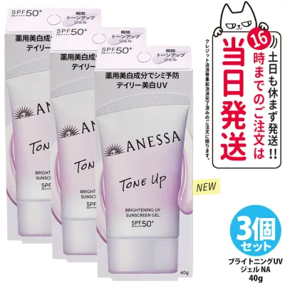 【3個セット・リニューアル】資生堂 アネッサ ブライトニングUV ジェル NA 40g 日焼け止め UVケア UVカット UVジェル 保水 みずみずしく肌になじみやすい ホワイトフローラルの香り SPF50+ PA++++ 医薬部外品 送料無料