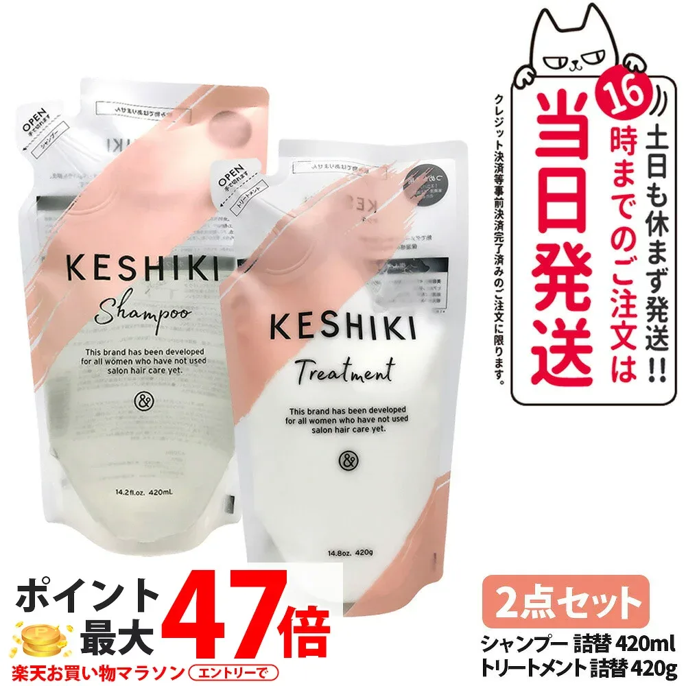【2点セット 国内正規品】ケシキ KESHIKI シャンプー & ヘアトリートメント 詰替え 420ml / 420g ダメージケア ヒートケア 乾燥対策 うるおい サロン専売 ヘアケア ボトルタイプ デイリー パーマヘア ごわつきケア 保湿 アミノ酸 フローラルの香り 美容院 送料無料