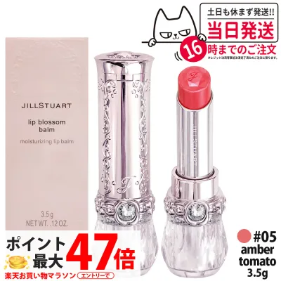 ジルスチュアート リップブロッサム バーム05 amber tomato 3.5g 保湿 うるおい 香り リップケア リップクリーム 化粧品 JILL STUART 送料無料