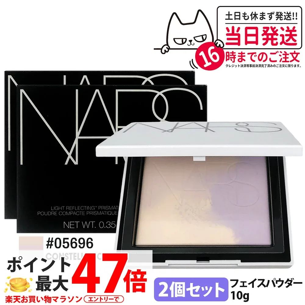 【2個セット・メール便 追跡あり】ナーズ NARS ライトリフレクティング プリズマティックパウダー プレスト 10g #05696 Constellation 限定 毛穴カバー 崩れにくい フェイスパウダー プレストパウダー 数量限定品 送料無料