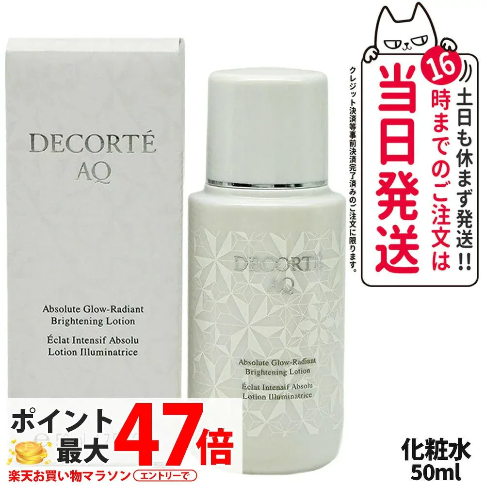 コスメデコルテ AQ アブソリュート ローション ブライト ブライトニング 化粧水 50ml 箱あり COSME DECORTE スキンケア リニューアル 送料無料