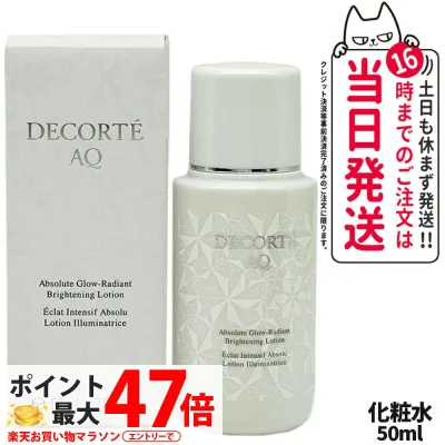 コスメデコルテ AQ アブソリュート ローション ブライト ブライトニング 化粧水 50ml 箱あり COSME DECORTE スキンケア リニューアル 送料無料