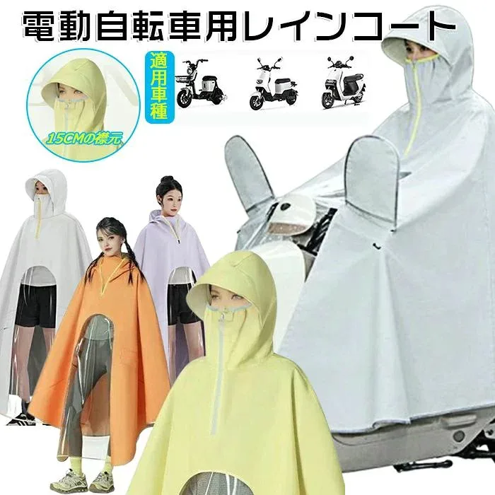 最新版 レインコート 自転車 リュック 通学 レディース ポンチョ バイク オートバイ レインポンチョ レインコート メンズ レインウェア