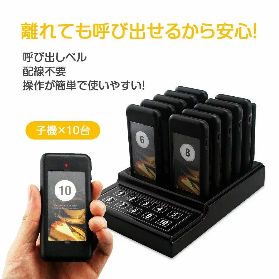 10台セット 呼び出しベル ワイヤレスポケベルシステム レストランキューイングコールシステム 10ポケベル100-240V LEDで点滅するリマイ