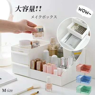 化粧品 収納 ボックス メイクボックス 可愛い可愛い 化粧ボックス コンパクト メイク 多機能 小物入れ 引き出し 可愛い 卓上 収納 おしゃれ 省スペース メイク道具 雑貨 コスメ 文房具 整理 整頓