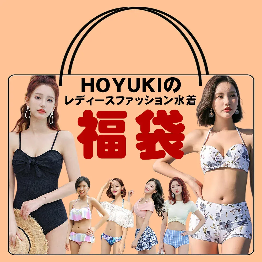 福袋 水着 レディース 5点セット 女性 かわいい セクシー ドキドキ ビキニ 体系カバー 大きいサイズ ワンピース サロペット ロンパース タンキニ バンドゥ 小物 水着 宅配便 ママ水着 フレア ホユキ