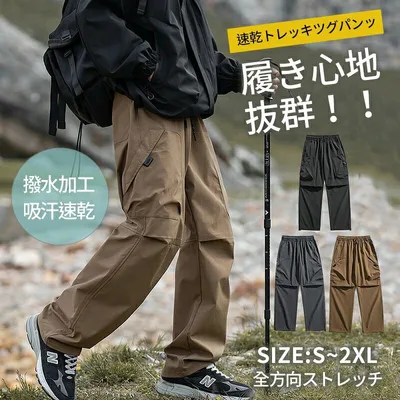 トレッキングパンツ メンズ アウトドア 登山 ズボン 速乾性 通気性 撥水 ストレッチ パンツ 長ズボン
