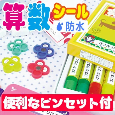Name sticker for math set Math set Ohajiki Name sticker Name sticker Name sticker Name sticker Name Water resistant No ironing required Kanji Girls Boys Simple Stylish Character Elementary school student Preparation for school Nursery school Kindergarten Preparation for kindergarten Graduation Free shipping
