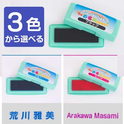 スタンプBOX専用 油性スタンプ台( はんこ 入園 入学 保育園 幼稚園 小学校 ギフト 出産祝い 入園グッズ)