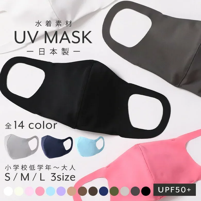 【10%OFFクーポン!お買い物マラソン】【1枚セット】 マスク 日本製 洗えるマスク 在庫あり 水着マスク 水着素材 洗える 小さめ 大きめ 子供用 大人 uvカット ポケット付き 立体マスク