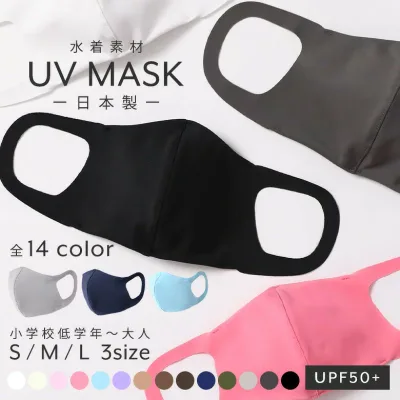 【10%OFFクーポン!お買い物マラソン】【1枚セット】 マスク 日本製 洗えるマスク 在庫あり 水着マスク 水着素材 洗える 小さめ 大きめ 子供用 大人 uvカット ポケット付き 立体マスク