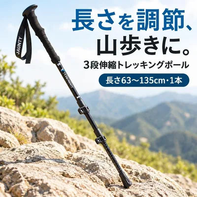 トレッキングポール 1本 7075アルミ合金 3段伸縮 63~135cm 外部ロック式 登山杖 EVAロンググリップ リストストラップ付き タングステン鋼先端 ラバーキャップ・バスケット付属 ハイキング 山歩き ウォーキング ブラック ホワイト