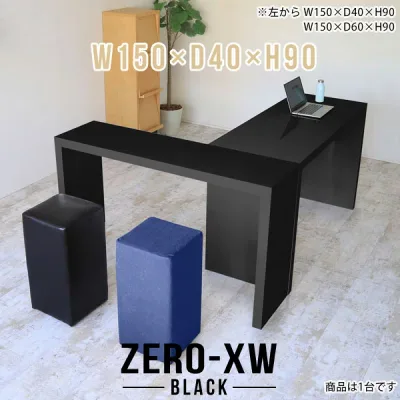 カウンターテーブル コの字 150cm バーテーブル バーカウンター 自宅 バーカウンターテーブル 2人 スタンディングテーブル テーブル カウンター デスク 薄型 ハイカウンターテーブル ブラック 黒 鏡面 高級 ハイテーブル モダン キッチン 【幅150 奥行40 高さ90cm black】 △