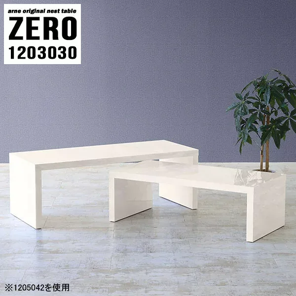ネストテーブル 大理石風 コの字 大理石柄 コーナー 奥行30cm 鏡面 四角 伸縮 ドレッサー 120cm デスク テーブル 勉強机 センターテーブル 作業台 高さ30cm スリム ローテーブル ストーン調 完成品 ソファーに合う コの字テーブル 【幅120奥行30高さ30cm/ZERO1203030】 ☆