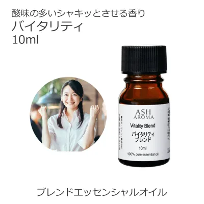バイタリティ エッセンシャルオイル ブレンド 10ml アロマ アロマオイル エッセンシャルオイル 精油オリジナルブレンド レモングラス ユーカリペパーミント ライム レモンマートル