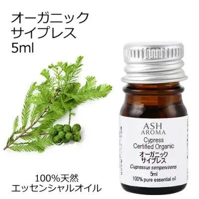 オーガニック サイプレス エッセンシャルオイル 5ml エッセンシャルオイル アロマオイル 精油 アロマ
