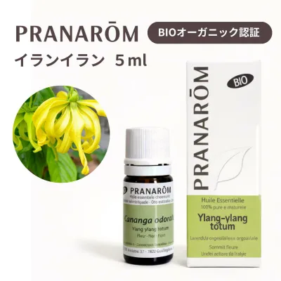 【並行輸入品】プラナロム イランイラン 5ml 精油 【BIO認証/オーガニック】 アロマオイル エッセンシャルオイル 天然100% オーガニック リラックス ヘアケア スキンケア エキゾチック アロマ PRANAROM 送料無料