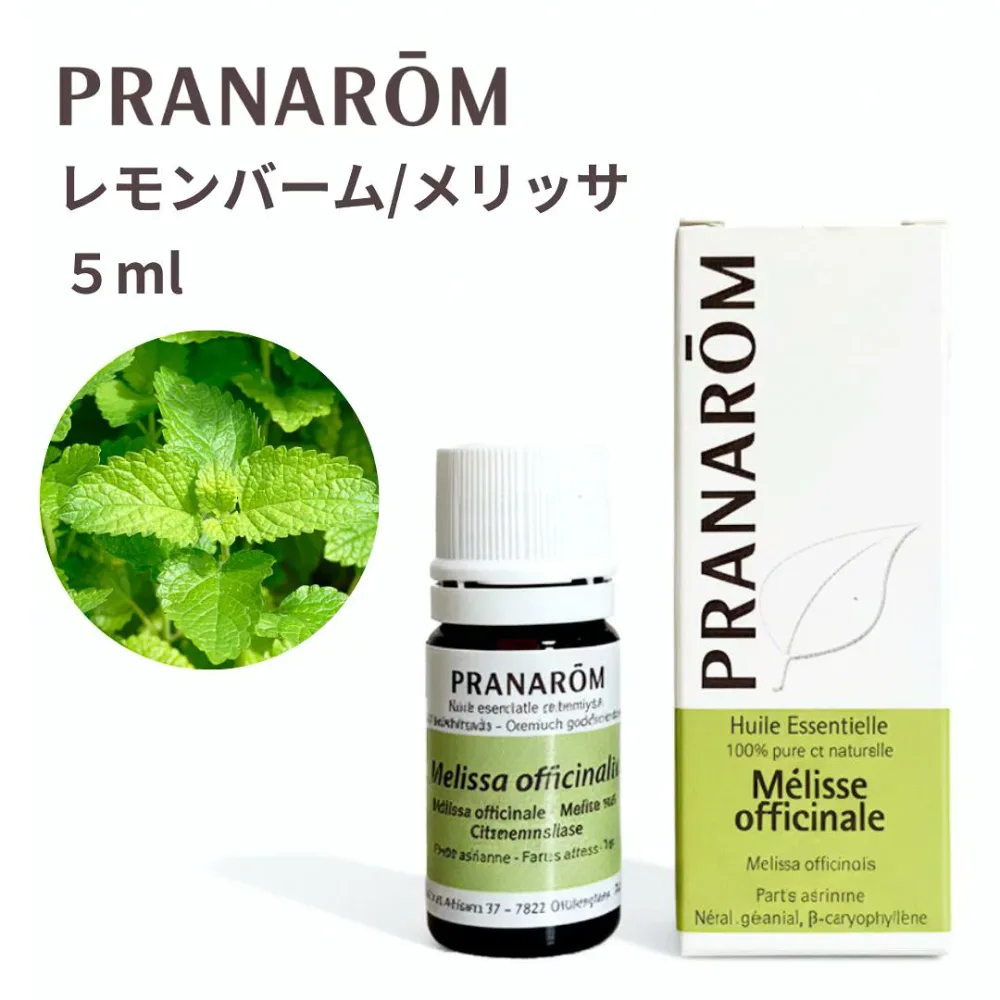 《ポイント2倍〜10/9(木)1:59まで》 【並行輸入品】プラナロム レモンバーム/メリッサ 5 ml 精油 アロマオイル エッセンシャルオイル オーガニック 天然100% 安眠 リラックス ストレス アロマ PRANAROM 送料無料
