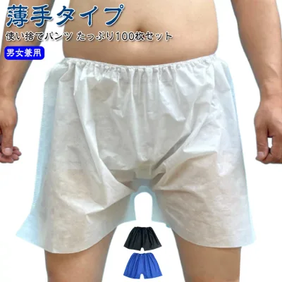 短パン 使い捨てパンツ ペーパートランクス 下着 フリーサイズ トランクス 使い捨てパンツ 簡易下着 使い捨て エステ 紙パンツ 入院 介護 紙製 衛生 男女兼用 ペーパーパンツ 旅行 業務用 サロン マッサージ 災害 旅行 サウナ 黒 白 送料無料