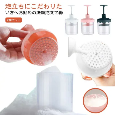 洗顔料 スキンケア用品 泡立てカップ 泡立て器 洗顔泡だて器 スキンクレンジングケア 固形石鹸 ボディケア用品 敏感肌 クリア 2個セット 使いやすい 美容グッズ ホイップ洗顔 洗顔フォーム シャワー 洗顔泡だて器 便利グッズ ギフト 送料無料