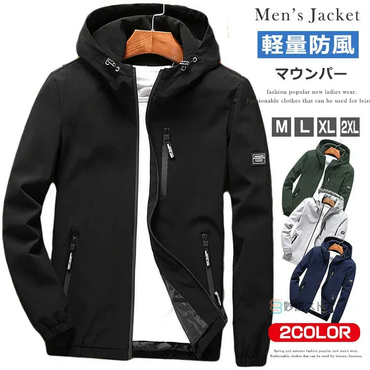 送料無料マウンテンパーカー 薄手 メンズ 撥水加工 ウインドブレーカー 上着 軽いジャケット ジャンパー ブルゾン パーカー マウンテンジャケット フード アウトドア スポーツ ランニング 自転車 釣り 登山 ゴルフ キャンプ 軽量 作業服 秋 秋服 春 春物